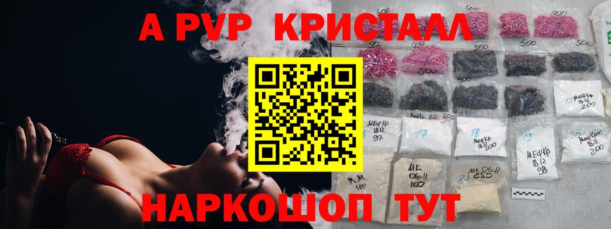 A PVP кристаллы  Альфа ПВП VHQ  Гусь-Хрустальный  Вход с VPN  Alpha-PVP крисы CK 