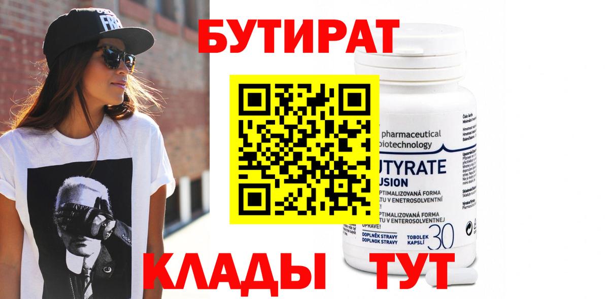БУТИРАТ жидкий экстази  Вход с VPN  Гусь-Хрустальный 