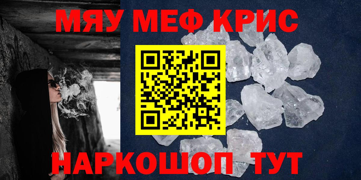 Гусь-Хрустальный  Меф кристаллы  МЯУ-МЯУ  Вход с VPN  Мефедрон VHQ 