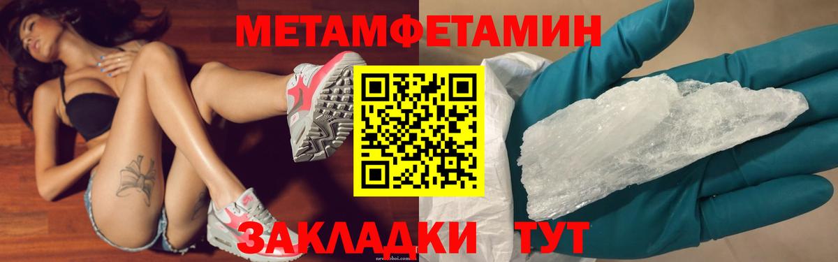 МЕТАМФЕТАМИН пудра  Вход с VPN  Метамфетамин  Гусь-Хрустальный 