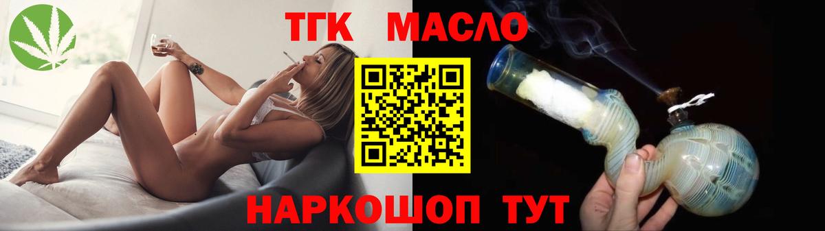 ТГК вейп с тгк  ТГК гашишное масло  Гусь-Хрустальный  купить наркотик  Вход с VPN 